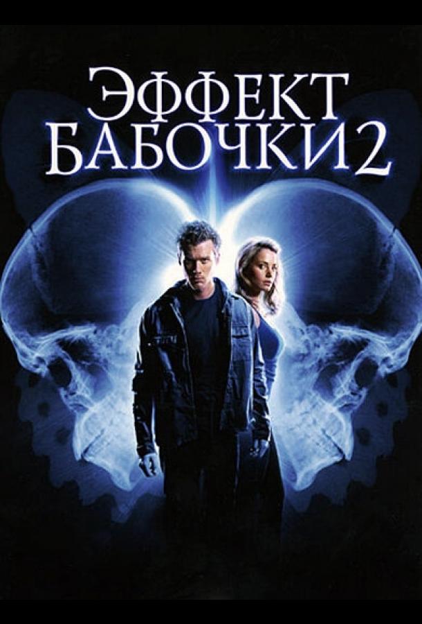 Фильм Эффект бабочки 2 (2006) смотреть онлайн