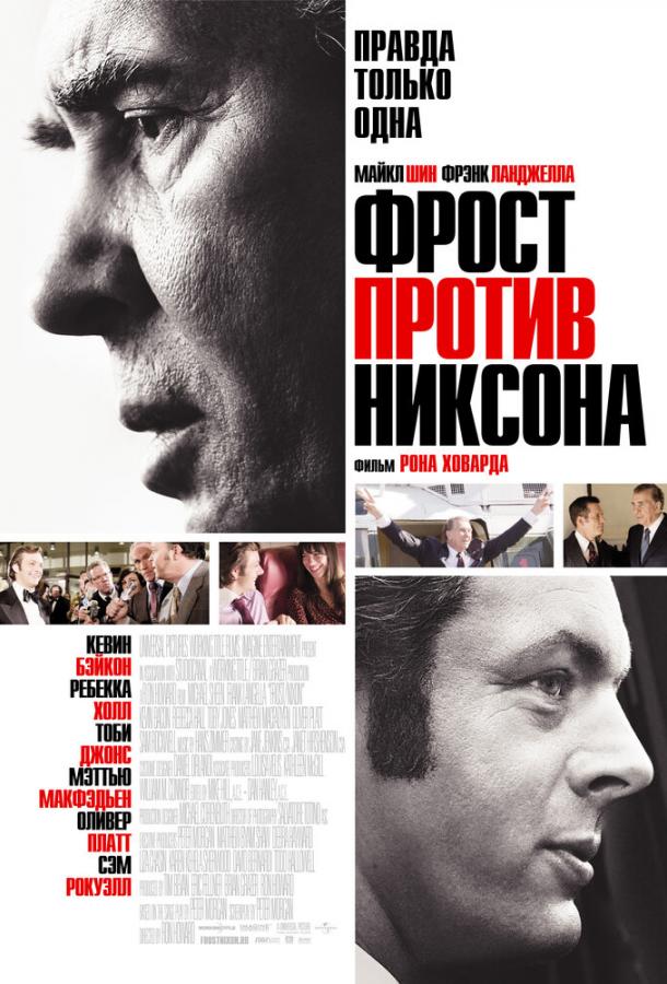 Фильм Фрост против Никсона (2008) смотреть онлайн бесплатно