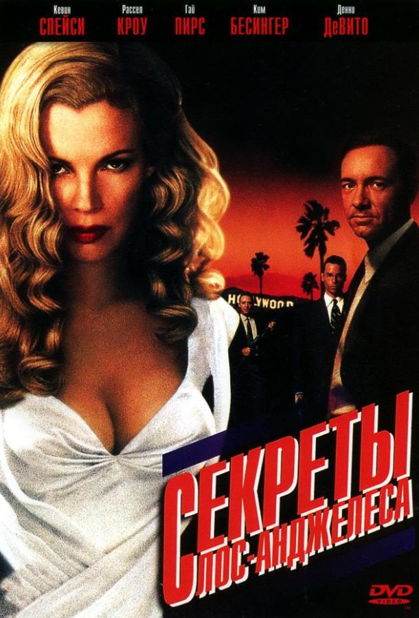 Секреты Лос-Анджелеса 1997 фильм смотреть онлайн с Гай Пирсом и Ким Бейсингер