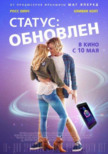 Фильм Статус: Обновлен (2018) смотреть онлайн